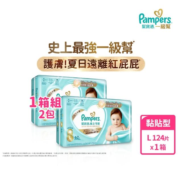 【幫寶適】一級幫 黏貼型 M-XL 嬰兒紙尿褲/ 尿布 1箱(主動保護肌膚屏障)