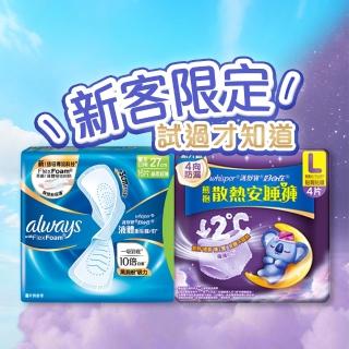 【好自在】經期寵愛體驗組-液體衛生棉加熊抱安睡褲/衛生棉褲/褲型衛生棉-生活超市嚴選