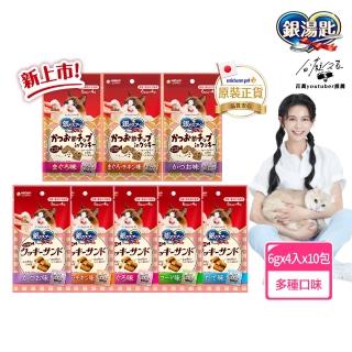 【Unicharm Pet 銀湯匙】三明治脆餅 6gx4入x10包組(鮪魚鰹魚雞肉多種口味/貓零食/寵物零食)