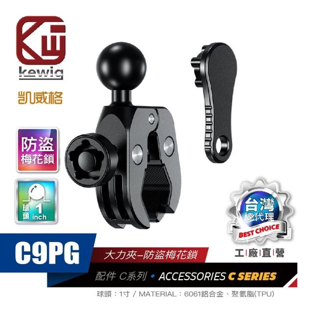 【KEWIG 凱威格】凱威格 M33A 超MINI 無線充電/快充 機車手機架(防盜 減震 總代理公司貨)