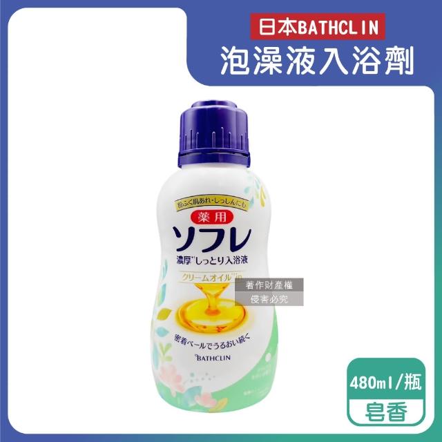 【日本BATHCLIN巴斯克林】舒芙蕾濃厚白濁湯潤膚泡澡液入浴劑480ml/瓶(滋潤乾肌乳霜香氛沐浴油洗沐精華液)