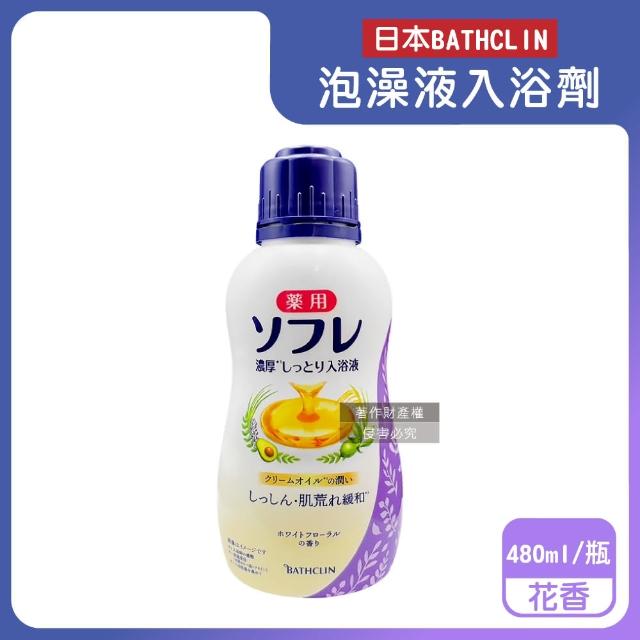 【日本BATHCLIN巴斯克林】舒芙蕾濃厚白濁湯潤膚泡澡液入浴劑480ml/瓶(滋潤乾肌乳霜香氛沐浴油洗沐精華液)