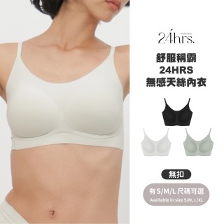 【24HRS】天絲款 舒服稱霸無感傳家無扣內衣(無鋼圈內衣 女內衣 女內著 無感失憶 背心式)