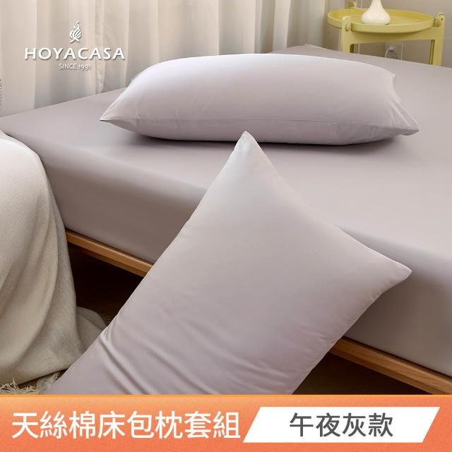 【HOYACASA  禾雅寢具】300織長絨棉or天絲棉床包枕套組/發熱泡芙被(多款任選/冬被)