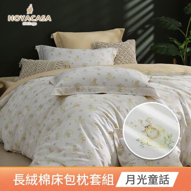 【HOYACASA  禾雅寢具】300織長絨棉or天絲棉床包枕套組/發熱泡芙被(多款任選/冬被)