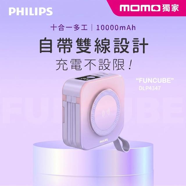 【Philips 飛利浦】1+1超值組-4色可選-DLP4347C-E 10000mAh多合一螢幕顯示行動電源(DLP2552兩款任選組)