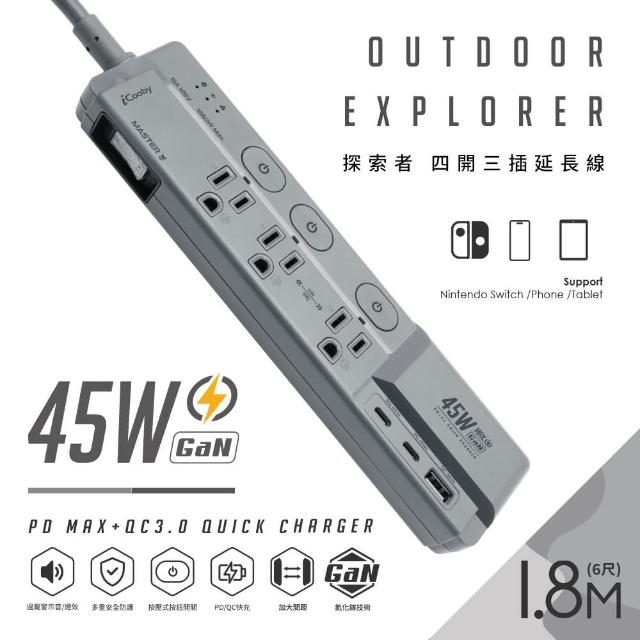 【iCooby】送快充線 GX2探索者 45W 氮化鎵四開三插延長線 露營必備 安全 過載警示(outdoor風格 過載保護)