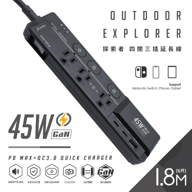 【iCooby】送快充線 GX2探索者 45W 氮化鎵四開三插延長線 露營必備 安全 過載警示(outdoor風格 過載保護)