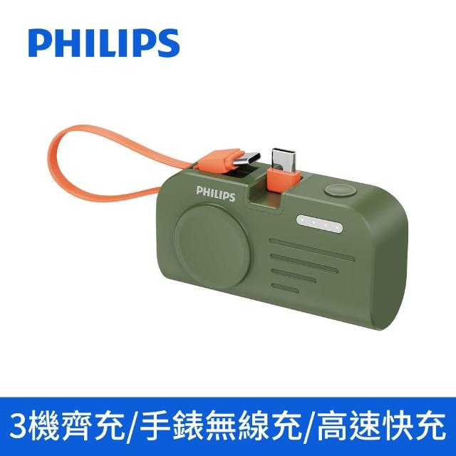 【Philips 飛利浦】1+1超值組-DLP4348C-E 10000mAh FunCube2.0多合一螢幕顯示行動電源(DLP2552兩款任選組)