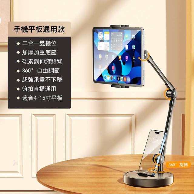 【Kyhome】懸臂桌面手機平板支架 自拍直播支架 360°旋轉iPad平板支架 折疊懶人支架 金屬支架