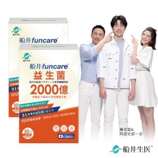 【funcare 船井生醫】2000億益生菌30包/盒x2盒(共60包；日本原裝進口)