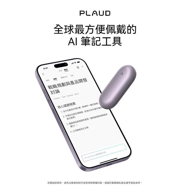 【PLAUD】NotePin AI 智慧錄音膠囊(錄音筆/錄音轉文字/AI總結 摘要/可穿戴)
