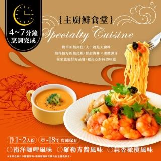 13993721 OL 【易鼎活蝦】鳳尾蝦義大利麵+南瓜雞肉濃湯10入組(南洋咖哩 蒜香橄欖 羅勒青醬三種口味任選)