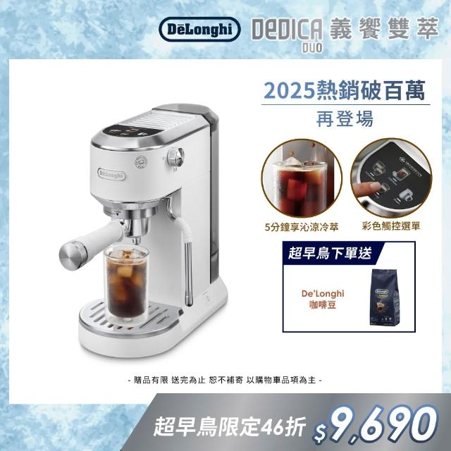 【Delonghi 迪朗奇】官方直營 半自動義式咖啡機EC890.WI(霧雪白/冰鋒銀/冰魄黑2026新色)