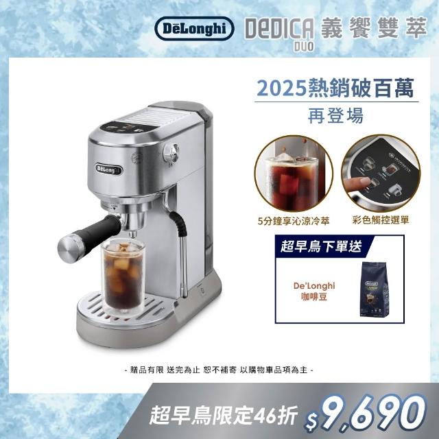 【Delonghi 迪朗奇】官方直營 半自動義式咖啡機EC890.WI(霧雪白/冰鋒銀/冰魄黑2026新色)