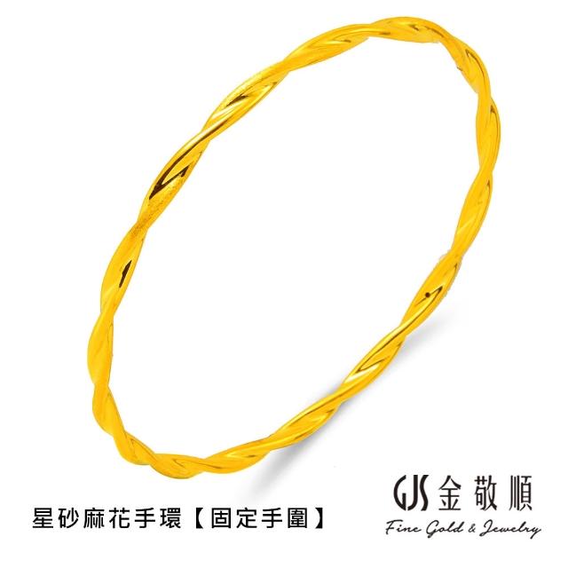 【GJS 金敬順】黃金手環手鐲 經典 細版 固定手圍 多選款(金重:0.81錢/+-0.03錢)