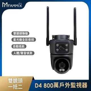 【FAMMIX 菲米斯】800萬雙鏡頭全彩無線戶外監視攝影機D4(全彩夜視/IP65防水/全景拍攝)