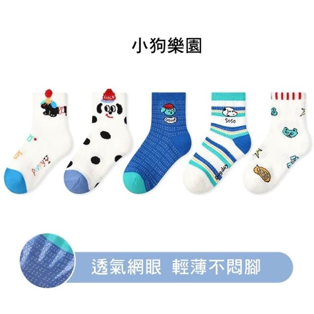 【橘魔法】（5雙一組） 涼夏透氣網眼精梳棉中筒襪(襪子 中性款 男童 女童 兒童 童襪)