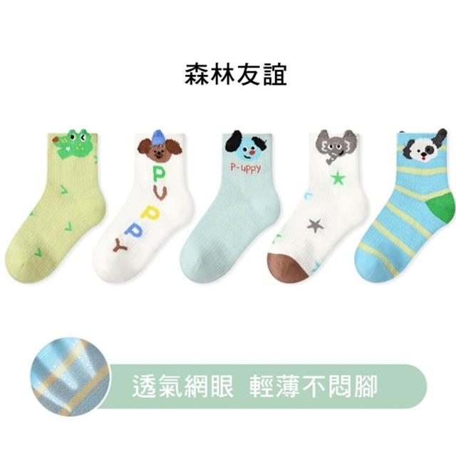 【橘魔法】（5雙一組） 涼夏透氣網眼精梳棉中筒襪(襪子 中性款 男童 女童 兒童 童襪)