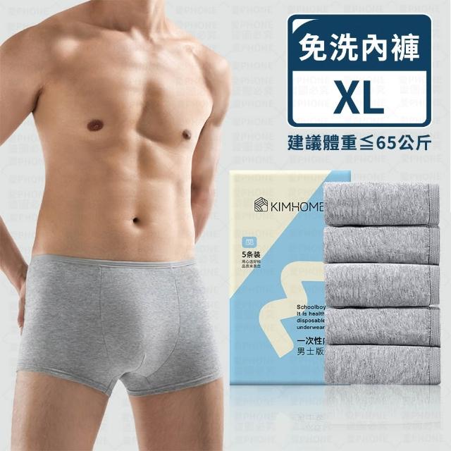 【同闆購物】男士免洗內褲-5入組(免洗內褲/拋棄式內褲/一次性內褲/拋棄式/紙內褲/男士免洗內褲)