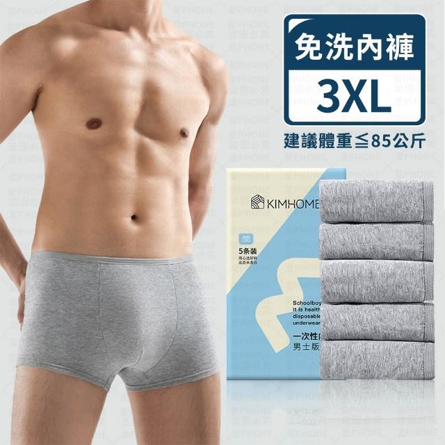 【同闆購物】男士免洗內褲-5入組(免洗內褲/拋棄式內褲/一次性內褲/拋棄式/紙內褲/男士免洗內褲)