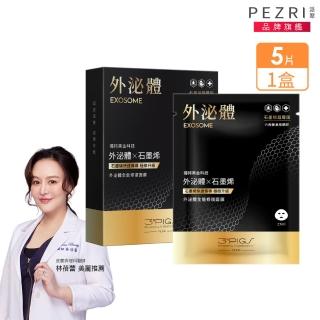 【PEZRI 派翠】外泌體全能修復面膜(共5片/每片25ml/EXOSOME 超能外泌體)