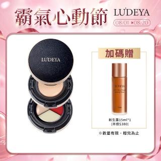 【LUDEYA】4合1微臻全能氣墊粉餅(女大電視節目推薦)
