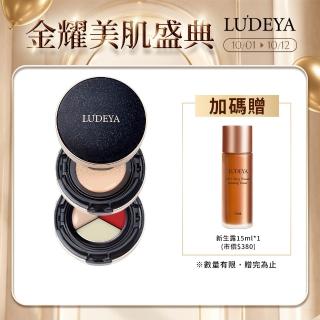 【LUDEYA】4合1微臻全能氣墊粉餅(女大電視節目推薦)