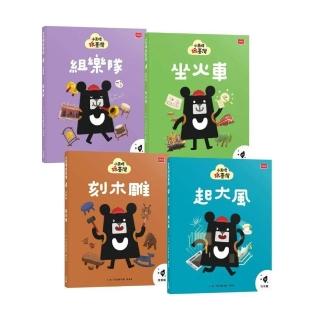 小黑啤玩臺灣:從保存到創造(竹市篇、苗栗篇、嘉縣篇、宜蘭篇,全套4冊)