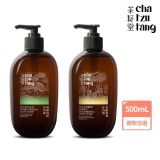 【茶籽堂】臺灣植萃保濕沐浴露500mL(荷葉清舒/青蜜滋養/清爽滋潤)