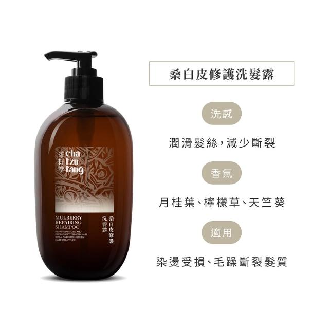 【茶籽堂】桑白皮修護洗髮露500mLx2入(染燙受損/毛躁斷裂/滋養修護)