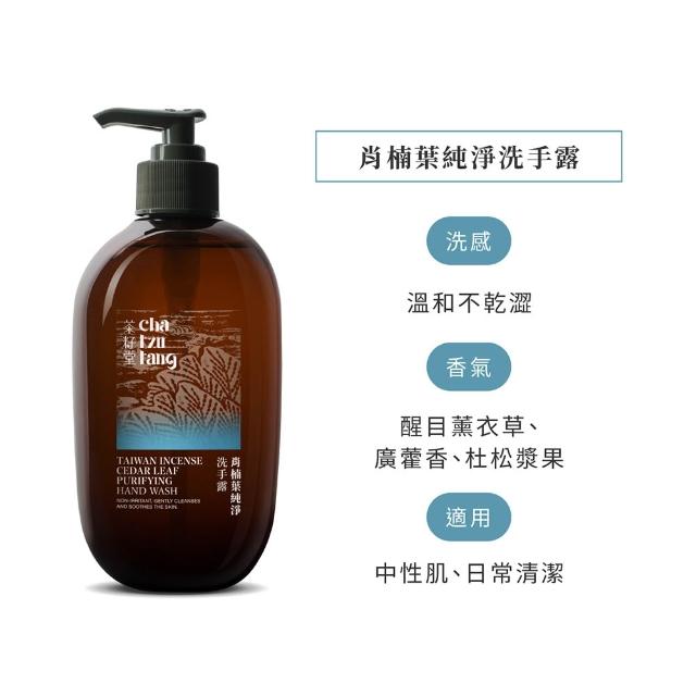 【茶籽堂】溫和保濕洗手露500mL｜天然植萃香氣(肖楠葉純淨/馬栗樹水潤/乾性肌/中性肌)