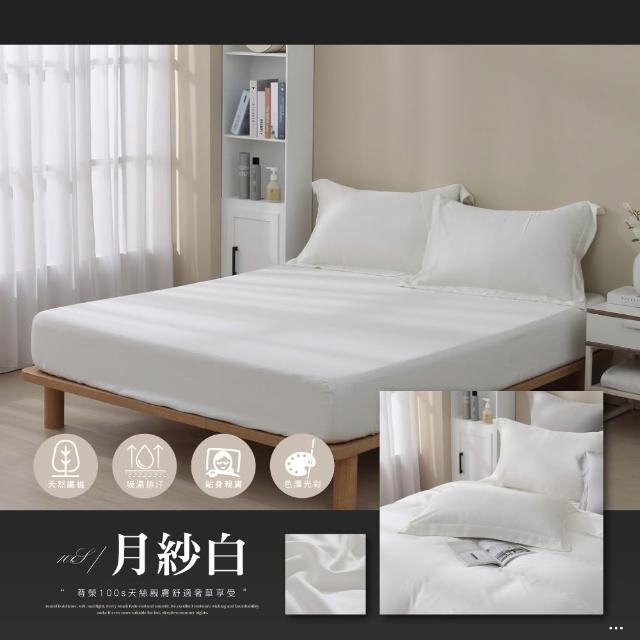 【ISHUR 伊舒爾】100支100%萊賽爾天絲床包枕套組 (雙人/加大/特大/均一價/TENCEL/素色/多款任選)