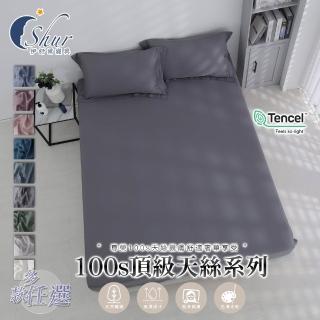 【ISHUR 伊舒爾】100支100%天絲床包枕套組(雙人/加大/特大/均一價/TENCEL/素面/多款任選/組合商品不單賣2)