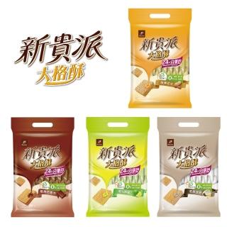 【77】新貴派大格酥-24入(焙烤花生/陽光檸檬/芝麻豆奶/經典巧克力)