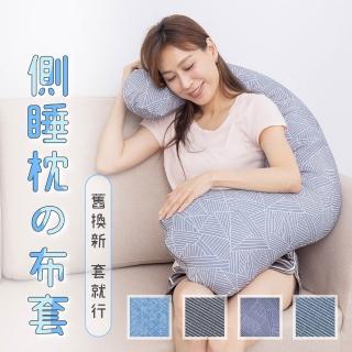 【日本旭川】側睡海馬枕布套(涼感 布套 機洗)