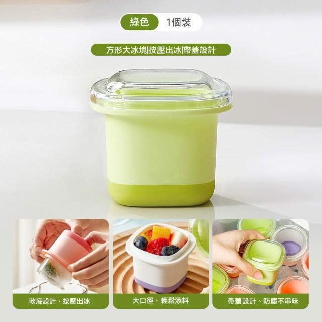 【茉家】按壓脫模方圓形製冰模具(1入)