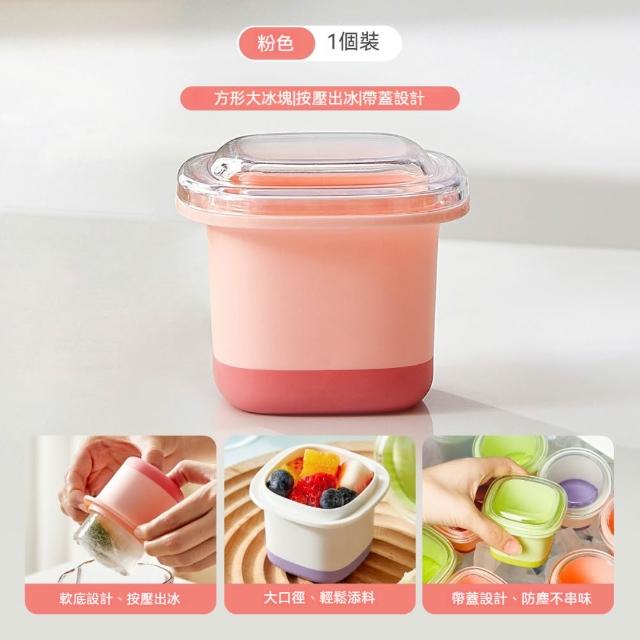 【茉家】按壓脫模方圓形製冰模具(1入)