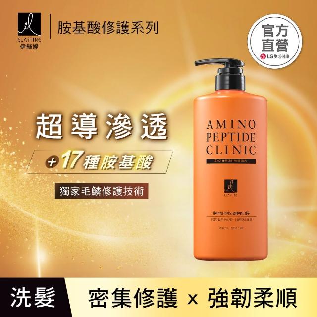 【ELASTINE】胺基酸修護系列_超導洗髮精950ml+精華髮油150ml(任選2入)