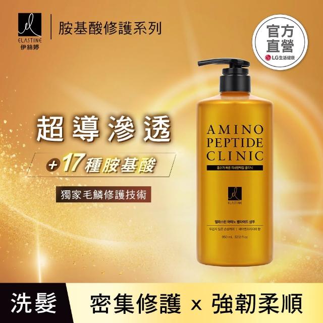 【ELASTINE】胺基酸修護系列_超導洗髮精950ml+精華髮油150ml(任選2入)