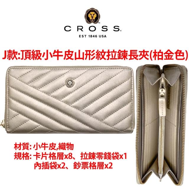 【CROSS】多品牌 限量1折 頂級小牛皮皮夾長夾皮帶包包 全新專櫃展示品 (買一送一好禮 送禮盒提袋)