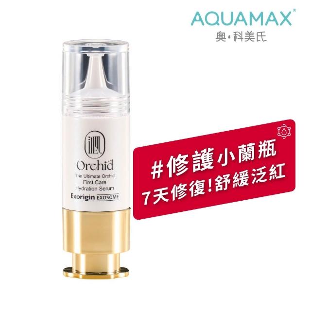 【AQUAMAX 奧科美氏】泌蘭精華15ml(蘭花植泌體/極緻小蘭瓶/保濕鎖水/撫平細紋/彈潤透亮)