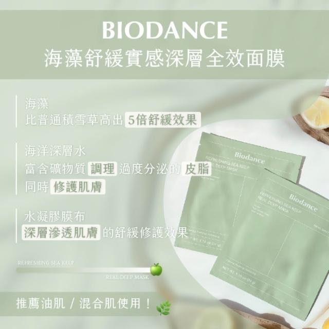 【Biodance】深層保濕面膜/膠原蛋白全效面膜2盒(共8片/補水面膜/玻尿酸/PDRN)