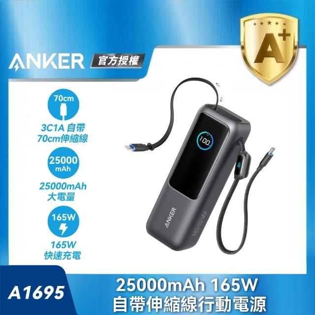 【Anker】官方授權直營 A1695 行動電源 25000mAh 165W 自帶伸縮線(黑/銀/90Wh)