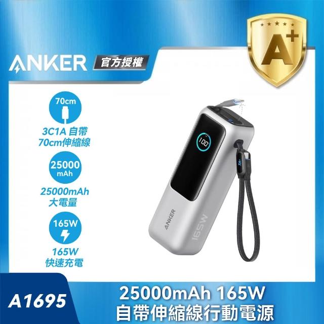 【Anker】官方授權直營 A1695 行動電源 25000mAh 165W 自帶伸縮線(黑/銀/90Wh)