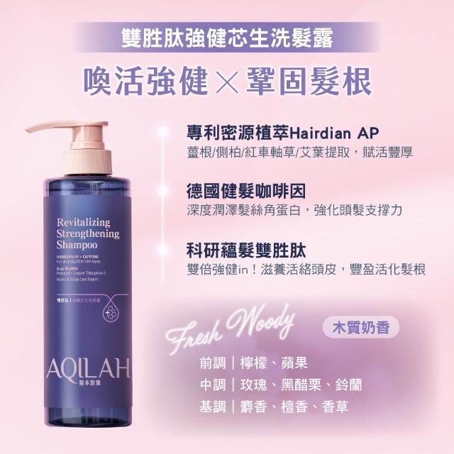 【美吾髮】AQILAH髮本對策 雙胜肽強健芯生洗髮精520ml(強健/豐盈/控油/強韌/防斷/奇蹟小藍瓶)