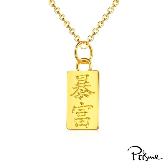 【Prisme】黃金墜項鍊 純金999墜 附鈦鍍金項鍊 多款 (約重0.08錢±0.03) 贈浪漫花禮盒