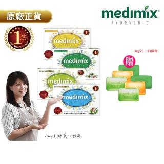 【Medimix】七星版-印度高滲透精粹草本精油美肌皂30入(敏感肌 痘痘肌 沐浴 洗臉 適用)