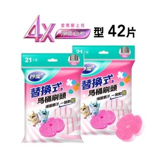 【妙潔】替換式馬桶刷頭補充包-4款任選(42片裝)