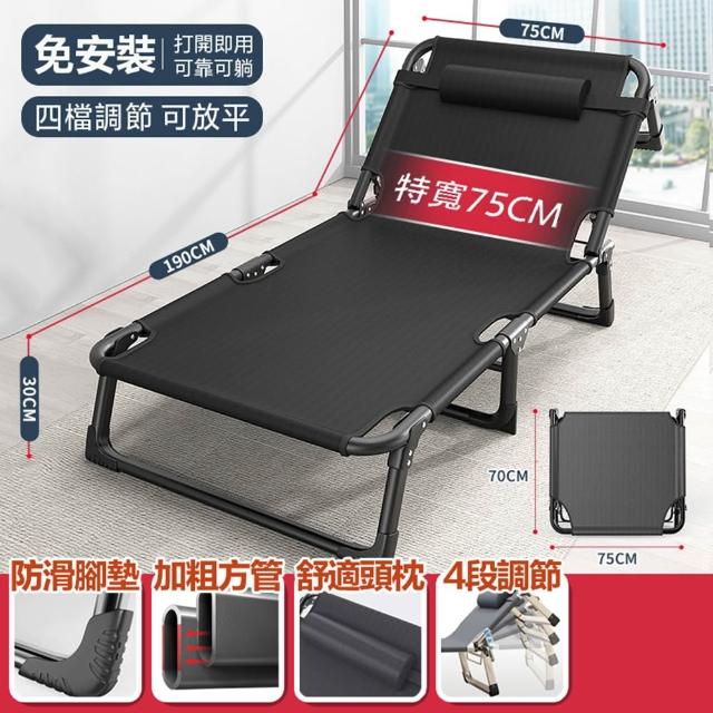 【DaoDi】折疊床 四檔調節 躺椅折疊床 75cm床墊(190cm 躺椅 摺疊床 午休床 露營折疊床 行軍床)